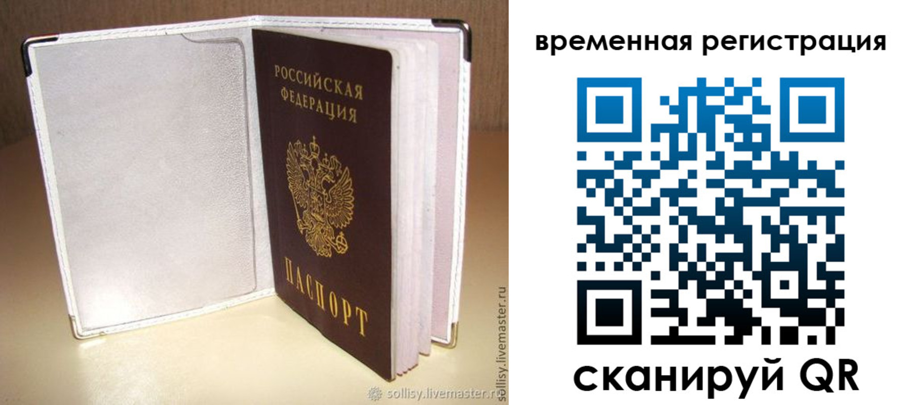 временная регистрация гарантия в Сибае