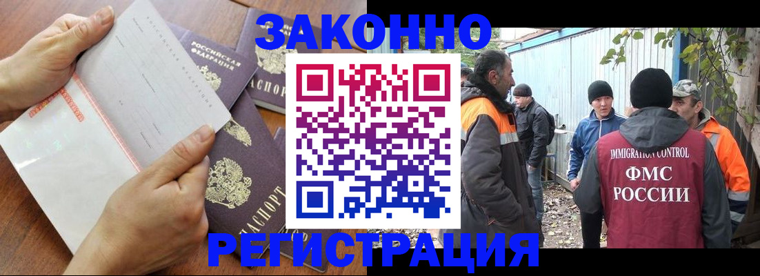 прописка законно в Сибае