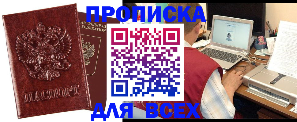 прописка законно в Сибае