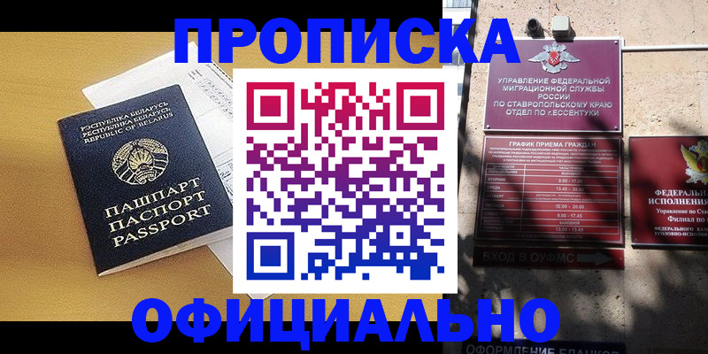 прописка для военкомата в Сибае