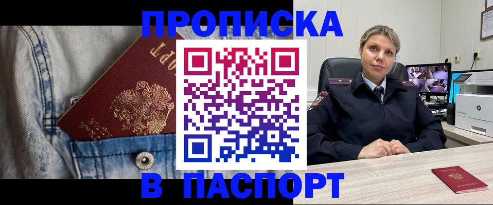 прописка от собственника в Сибае