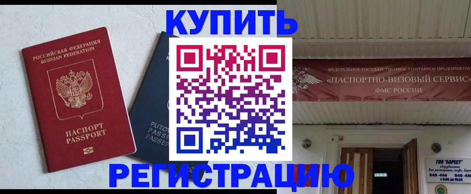 миграционный учет в Сибае