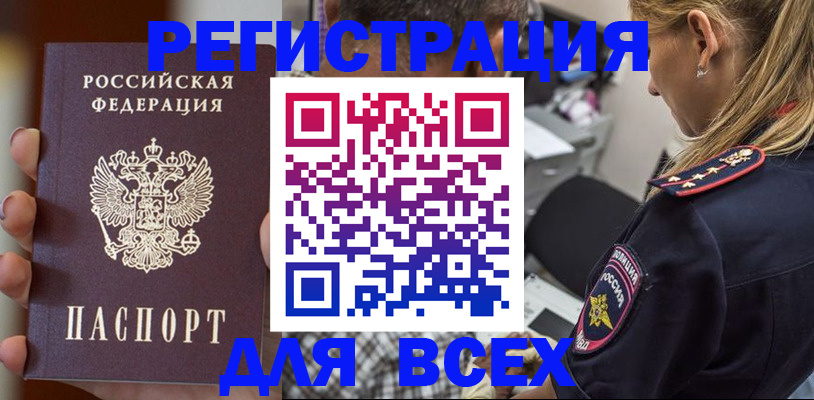 временная регистрация законно в Сибае