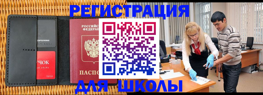 временная регистрация для всех в Сибае